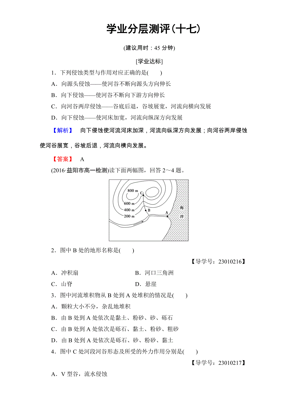 2016-2017学年高中地理人教版必修一学业分层测评：学业分层测评17 WORD版含解析.doc_第1页