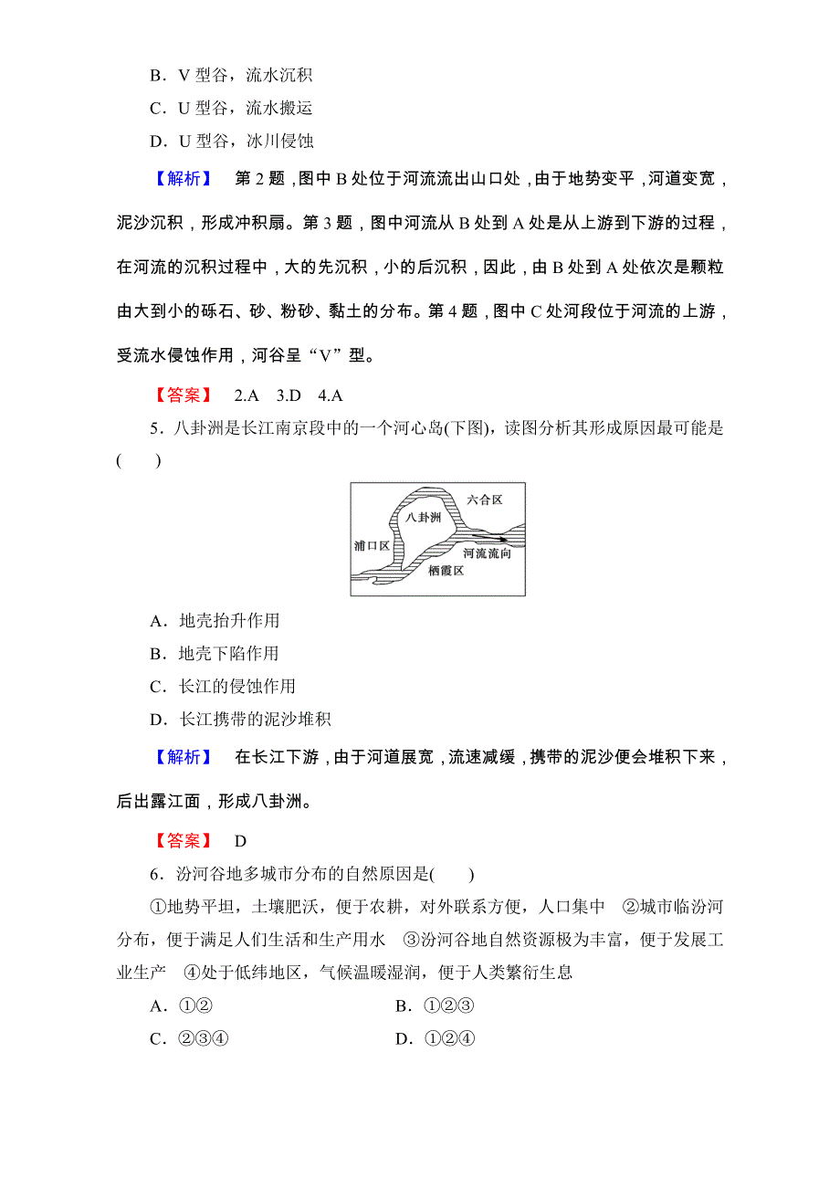 2016-2017学年高中地理人教版必修一学业分层测评：学业分层测评17 WORD版含解析.doc_第2页