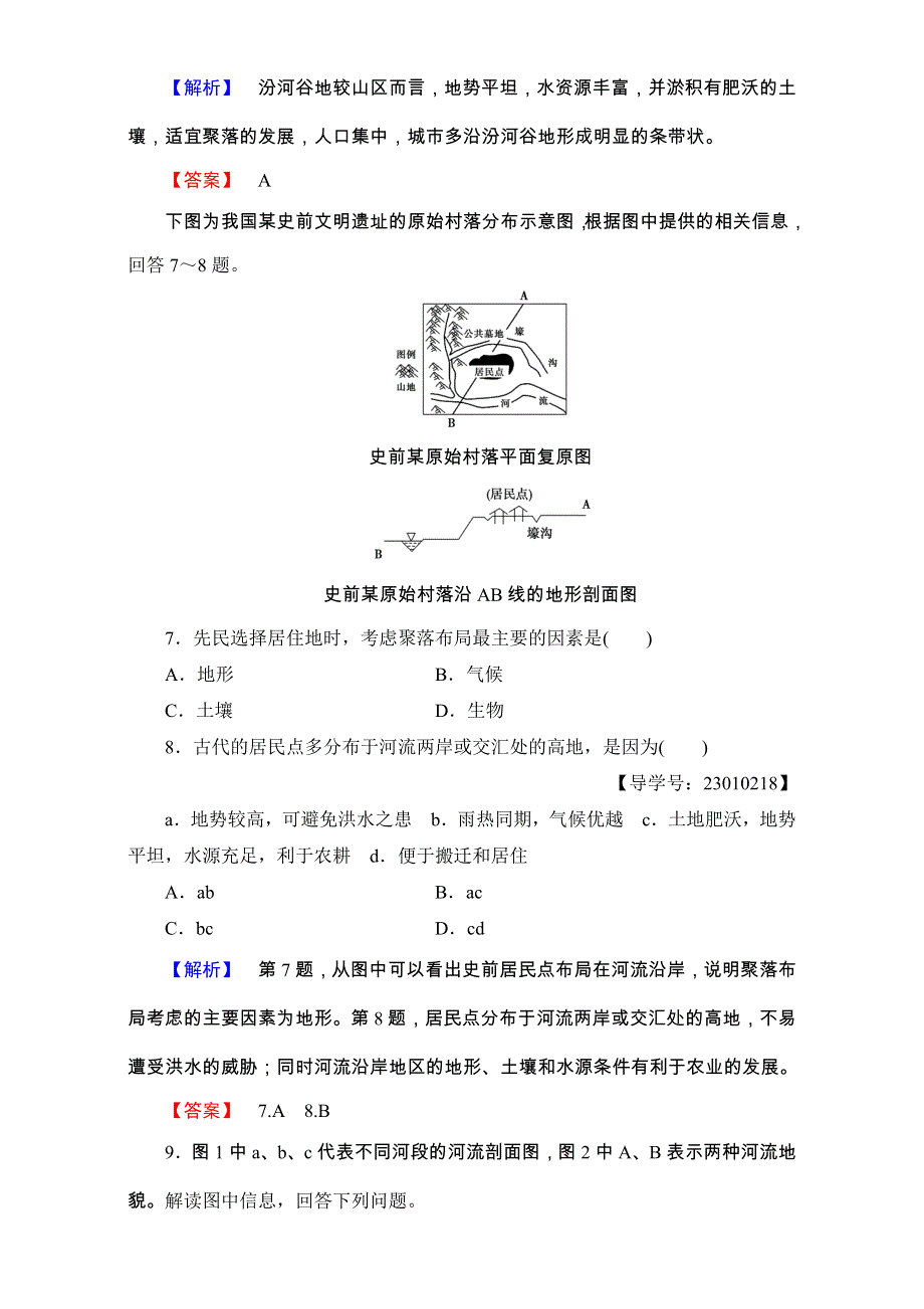 2016-2017学年高中地理人教版必修一学业分层测评：学业分层测评17 WORD版含解析.doc_第3页