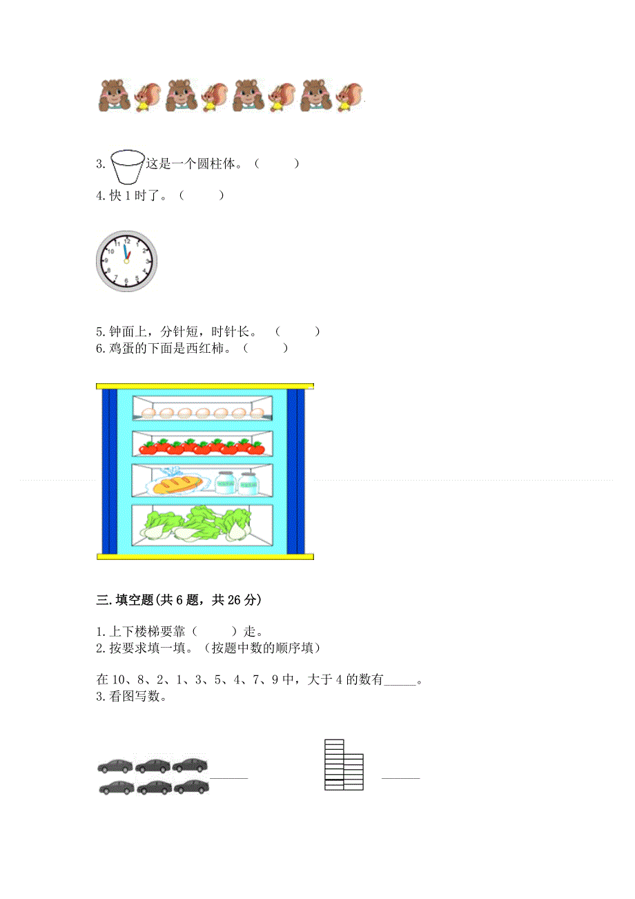 人教版一年级上册数学期末测试卷精品【名校卷】.docx_第2页