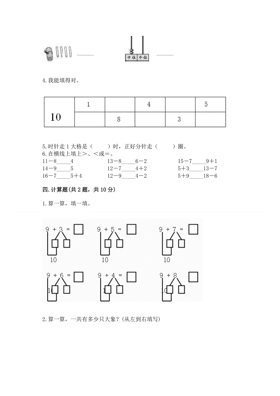 人教版一年级上册数学期末测试卷精品【名校卷】.docx_第3页