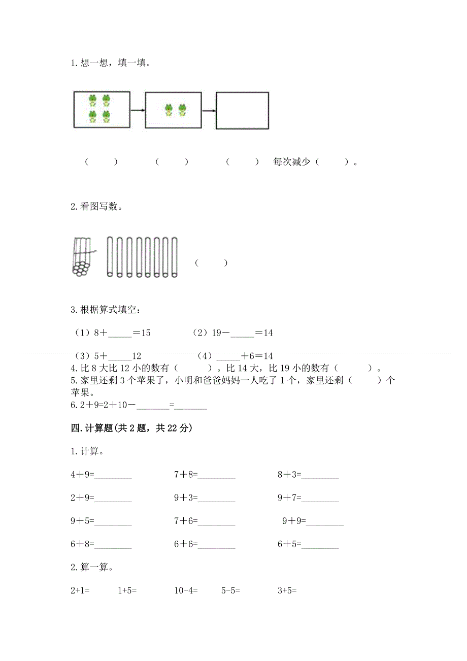 人教版一年级上册数学期末测试卷精品【夺冠系列】.docx_第3页