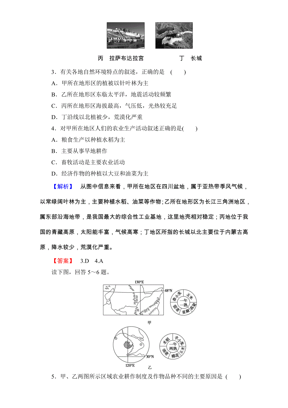 2016-2017学年高中地理人教版必修三章末综合测评章末综合测评1 WORD版含解析.doc_第2页