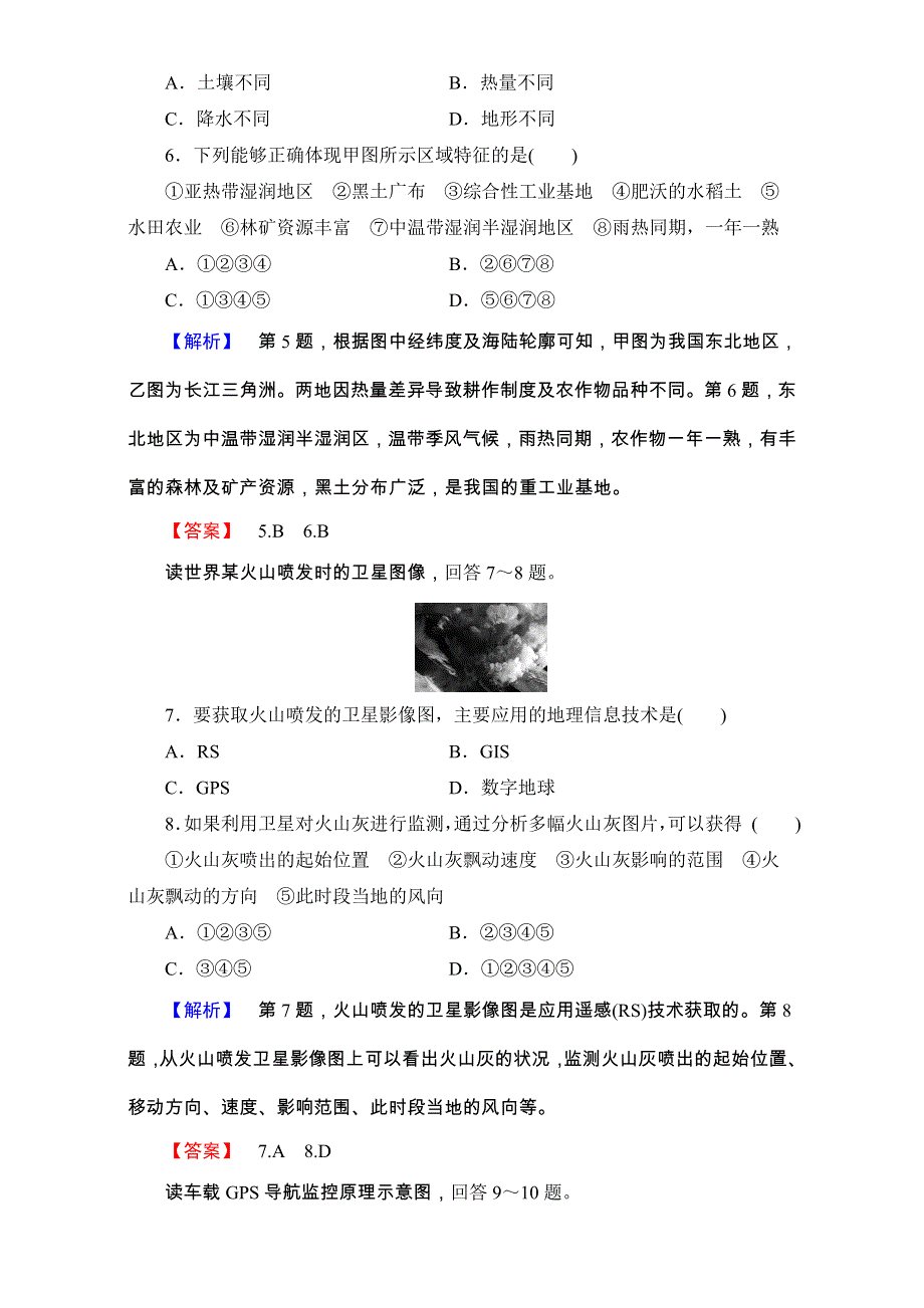 2016-2017学年高中地理人教版必修三章末综合测评章末综合测评1 WORD版含解析.doc_第3页