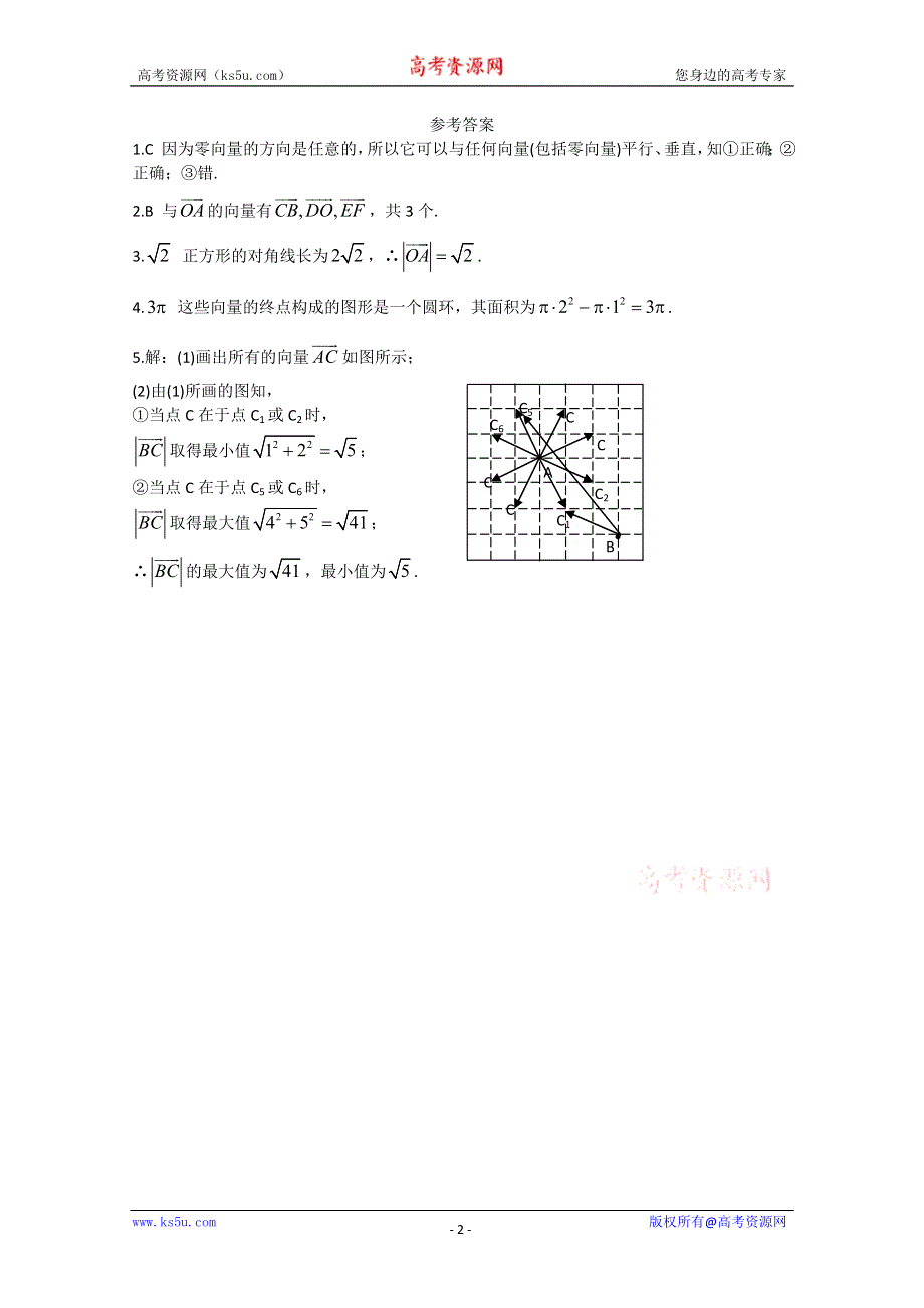 广东2011高考数学一轮课时训练：2.1《平面向量的实际背景及基本概念》（新人教必修4）.doc_第2页