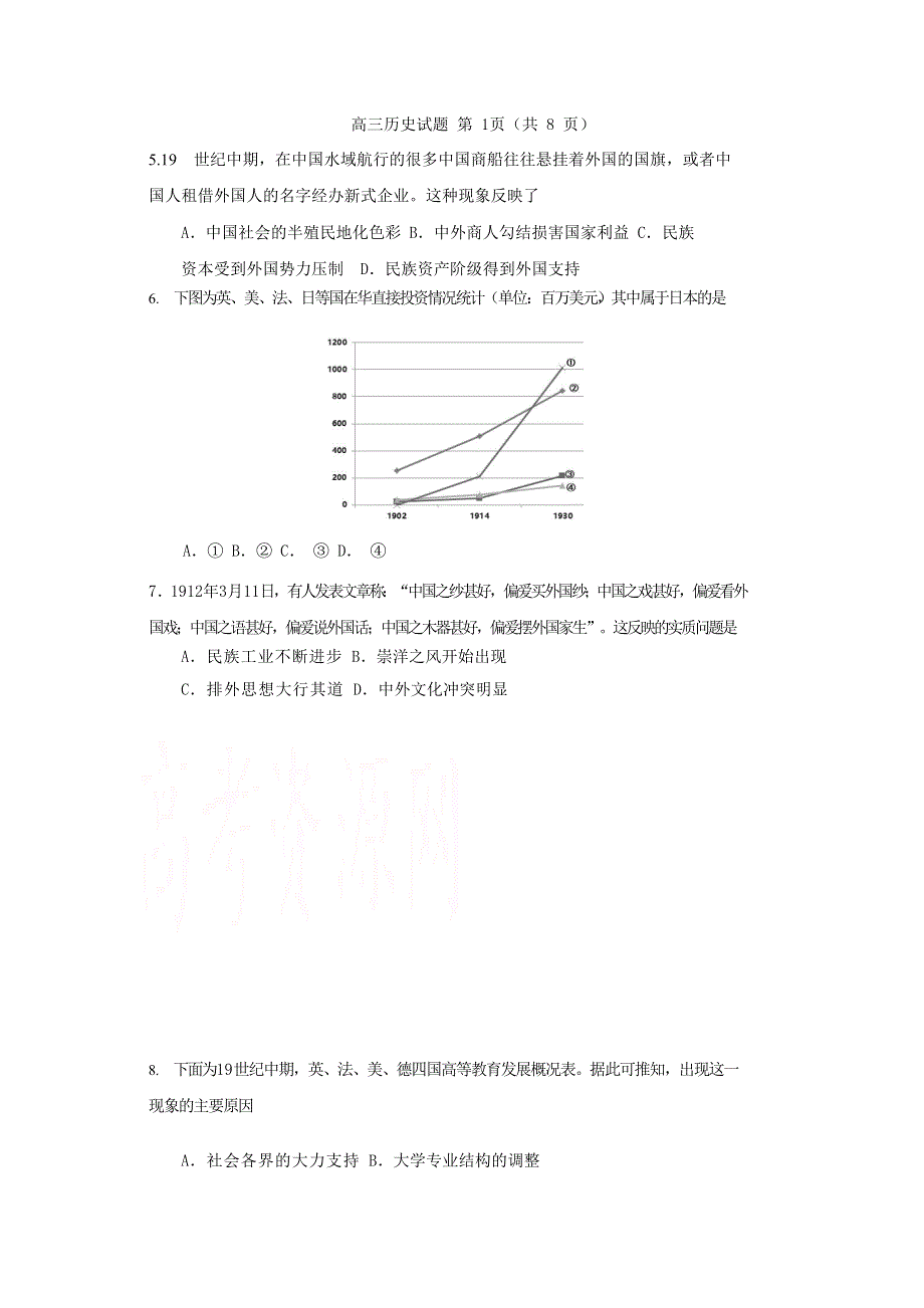 山东省临沭第二中学2021届高三历史上学期期中教学质量检测试题.doc_第2页