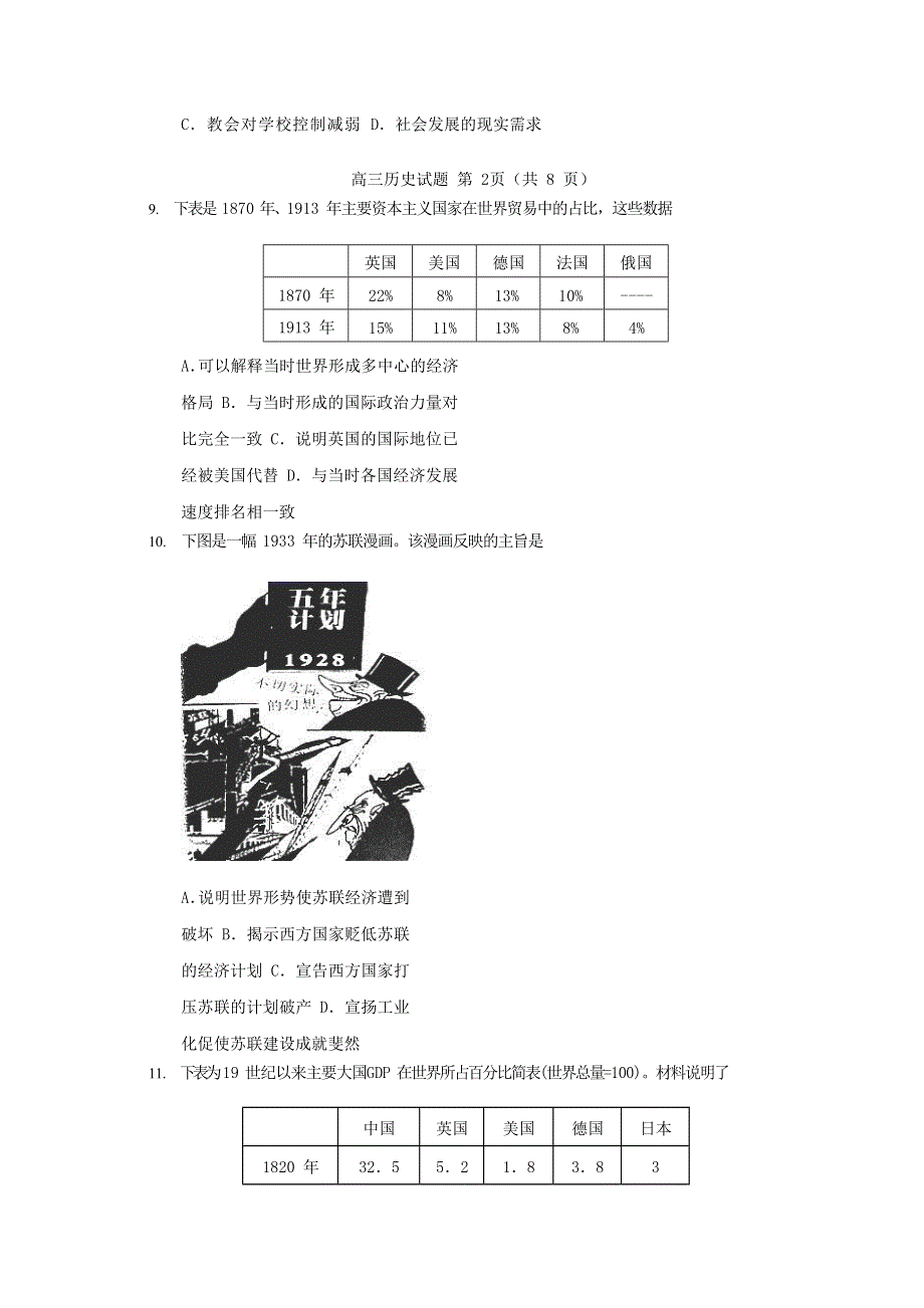 山东省临沭第二中学2021届高三历史上学期期中教学质量检测试题.doc_第3页