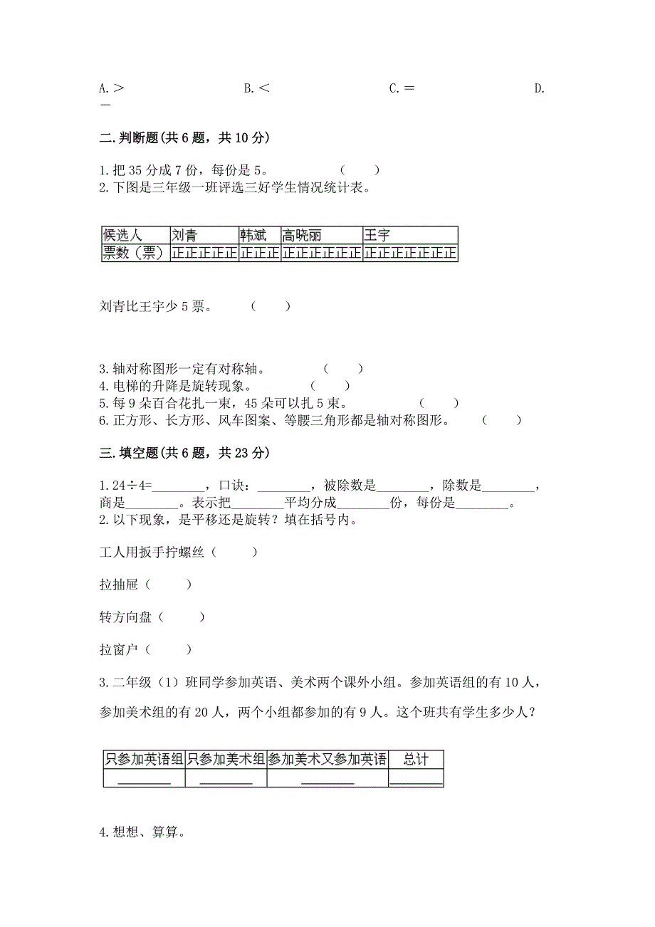 人教版二年级下册数学 期中测试卷附答案（精练）.docx_第2页