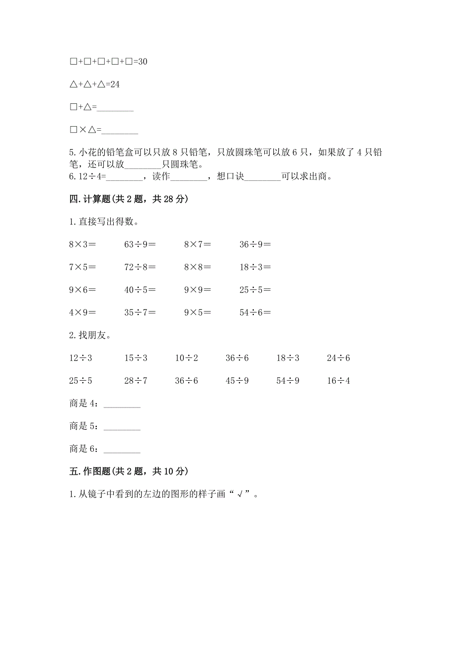 人教版二年级下册数学 期中测试卷附答案（精练）.docx_第3页