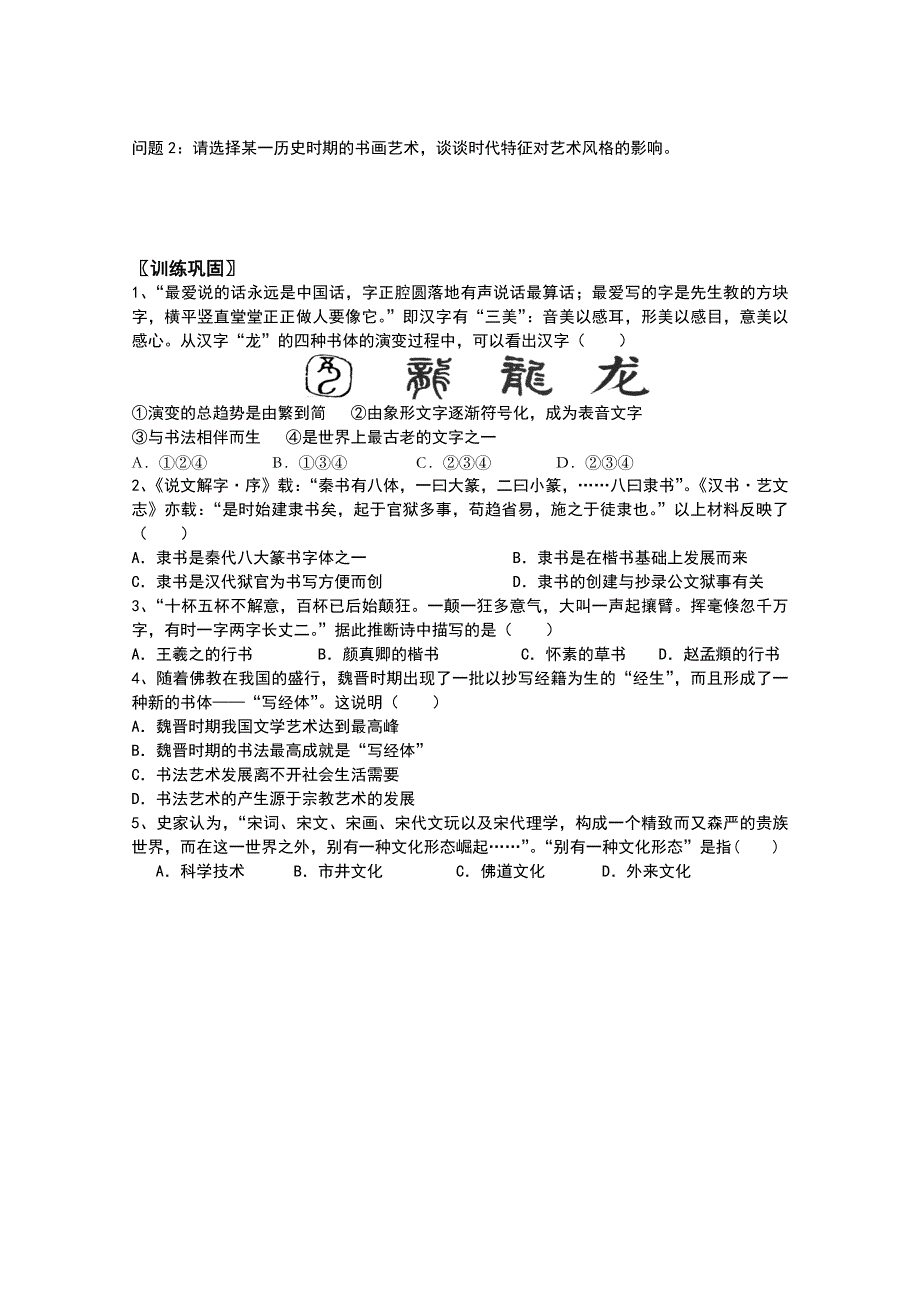 岳麓版高中历史 必修二 中国古代的文艺长廊 第7、8课 充满魅力的书画艺术 学案 .doc_第2页