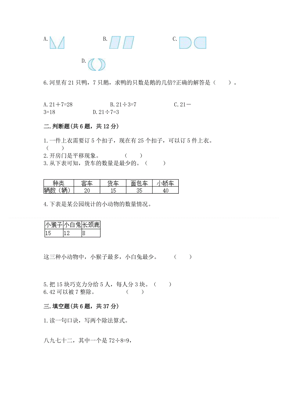 人教版二年级下册数学 期中测试卷附答案【名师推荐】.docx_第2页