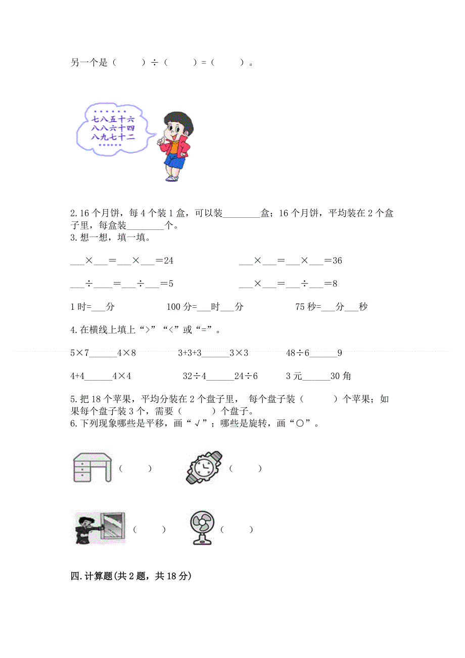 人教版二年级下册数学 期中测试卷附答案【名师推荐】.docx_第3页