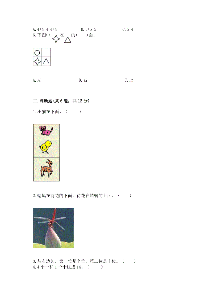 人教版一年级上册数学期末测试卷精品【b卷】.docx_第2页