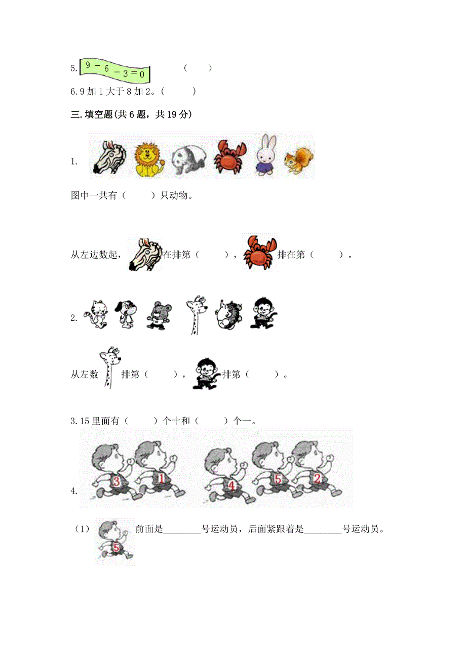 人教版一年级上册数学期末测试卷精品【b卷】.docx_第3页