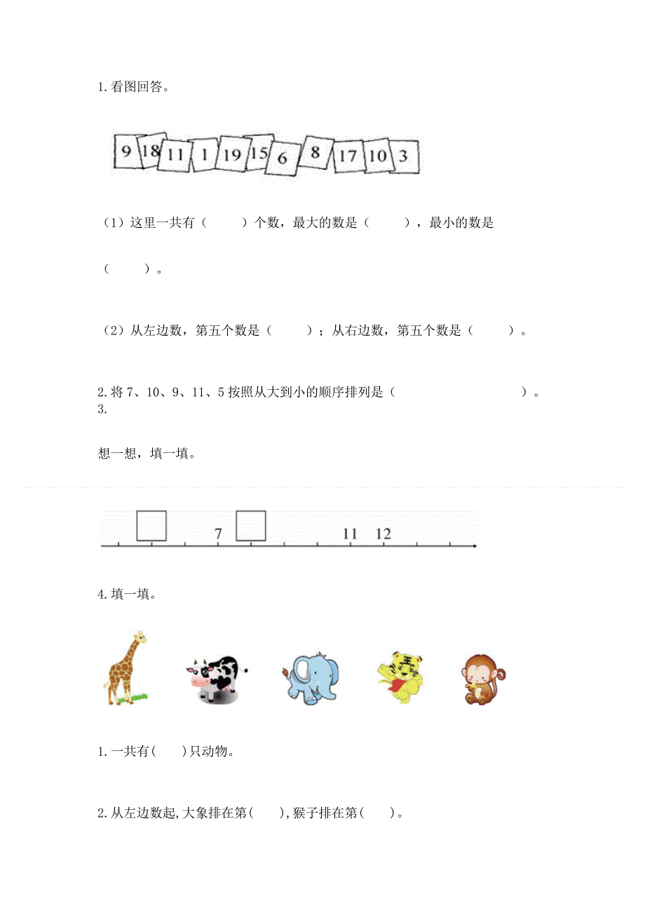 人教版一年级上册数学期末测试卷答案免费.docx_第3页