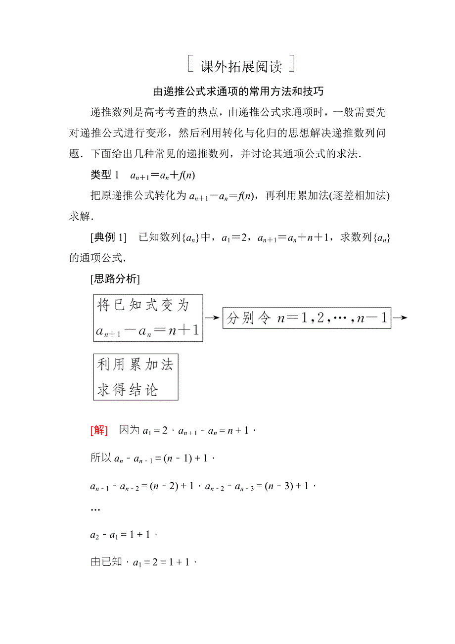 2018年高考数学课标通用（理科）一轮复习真题演练：第六章 数列6-1 WORD版含解析.doc_第1页