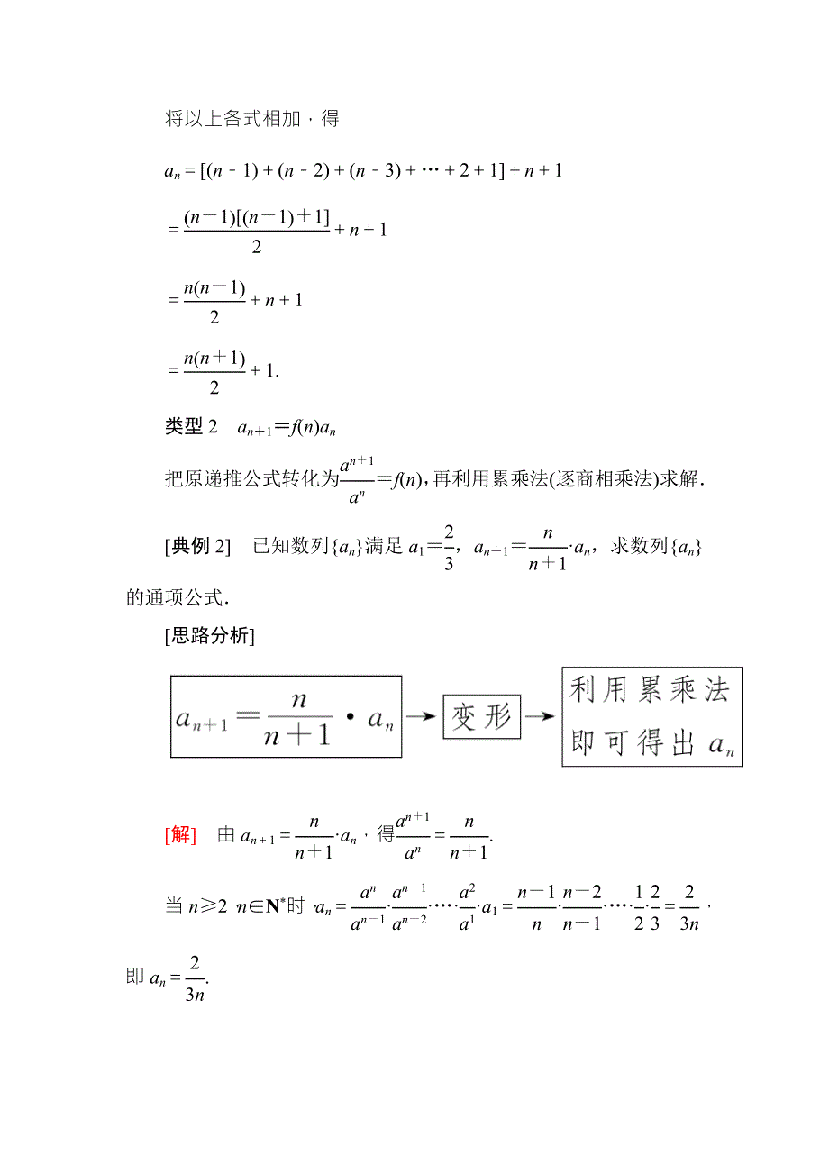 2018年高考数学课标通用（理科）一轮复习真题演练：第六章 数列6-1 WORD版含解析.doc_第2页