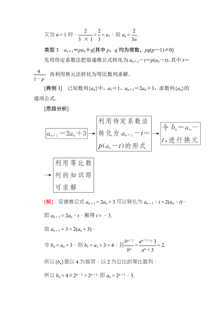 2018年高考数学课标通用（理科）一轮复习真题演练：第六章 数列6-1 WORD版含解析.doc_第3页