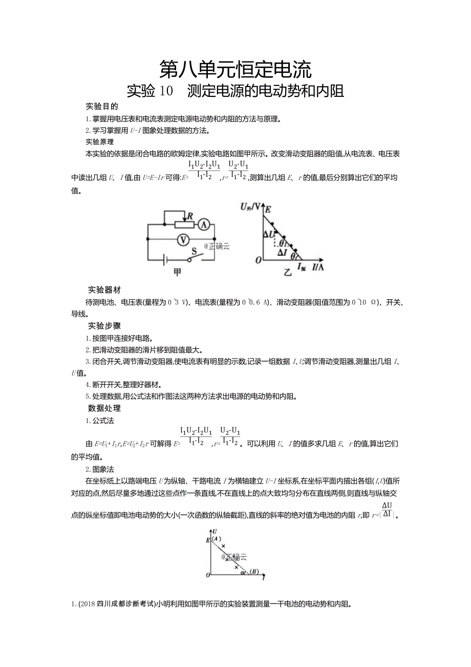 2020届高考物理总复习学案：第八单元 恒定电流 实验10 WORD版含答案.doc_第1页