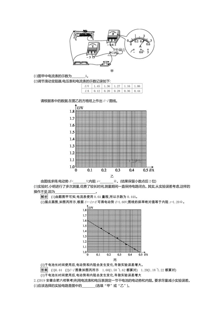 2020届高考物理总复习学案：第八单元 恒定电流 实验10 WORD版含答案.doc_第2页