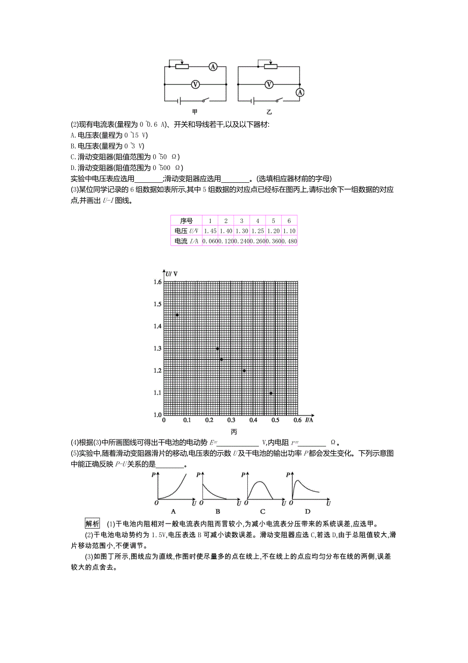 2020届高考物理总复习学案：第八单元 恒定电流 实验10 WORD版含答案.doc_第3页