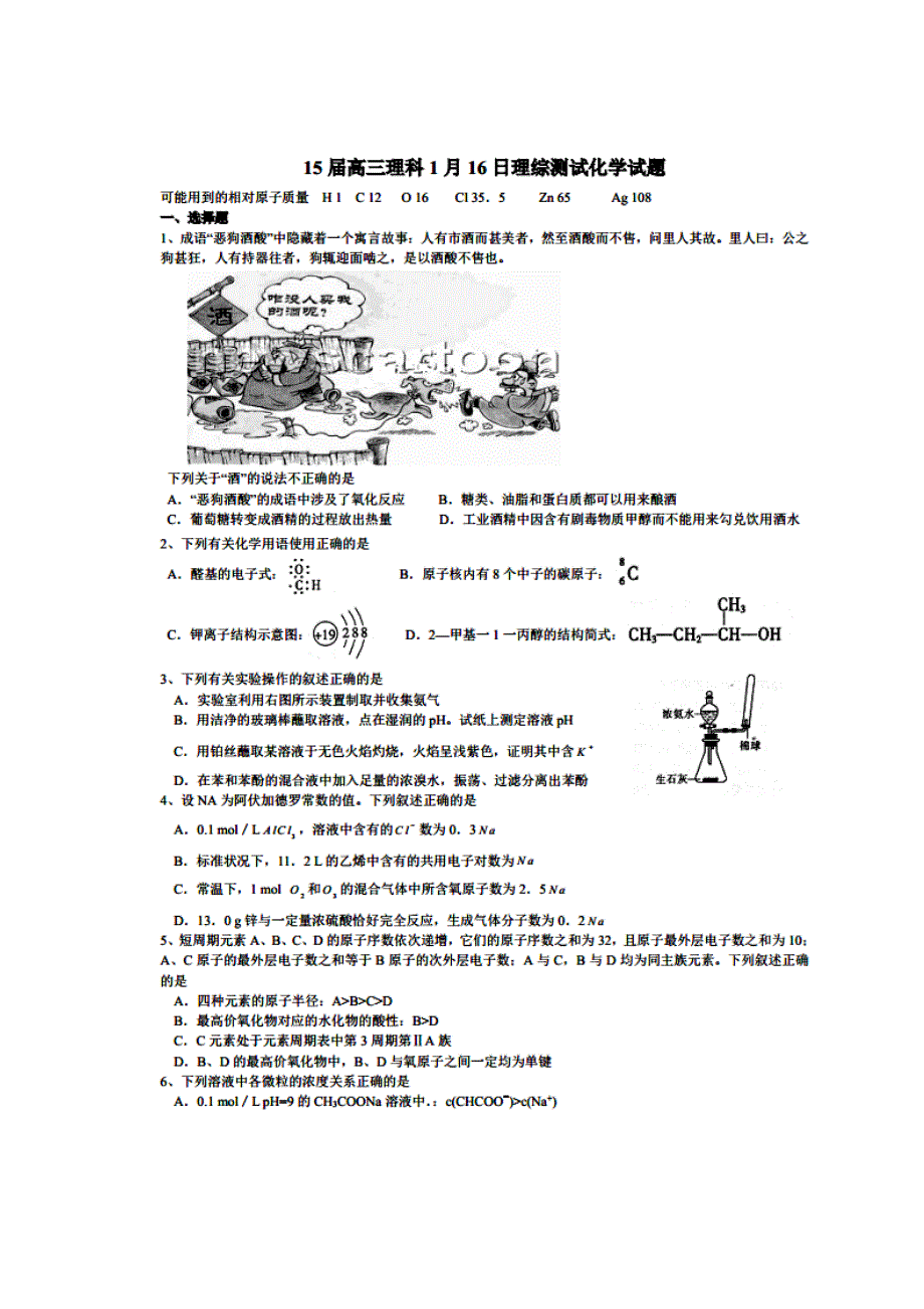 四川省成都市第七中学2015届高三第2周周练化学试题 扫描版含答案.doc_第1页