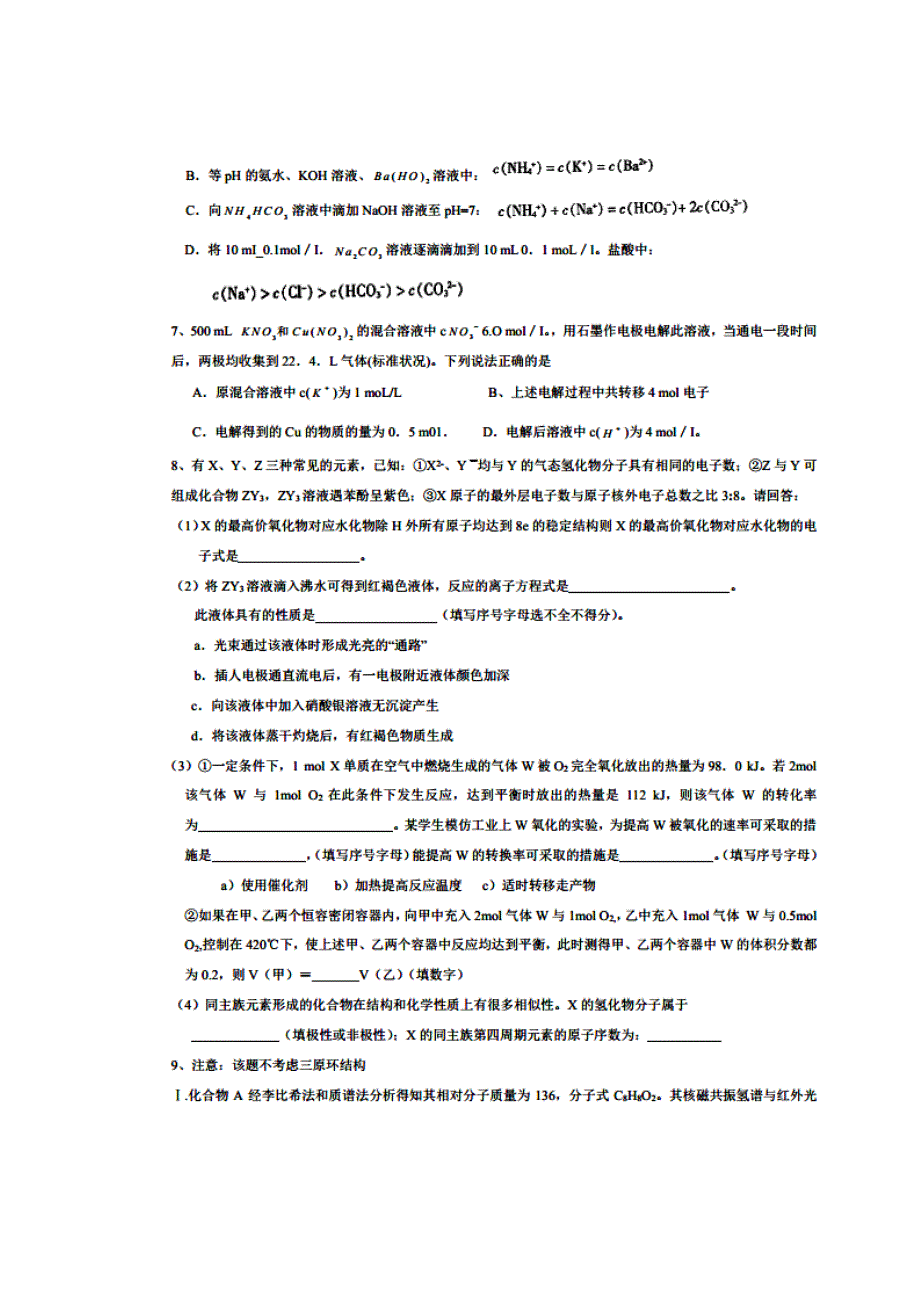 四川省成都市第七中学2015届高三第2周周练化学试题 扫描版含答案.doc_第2页