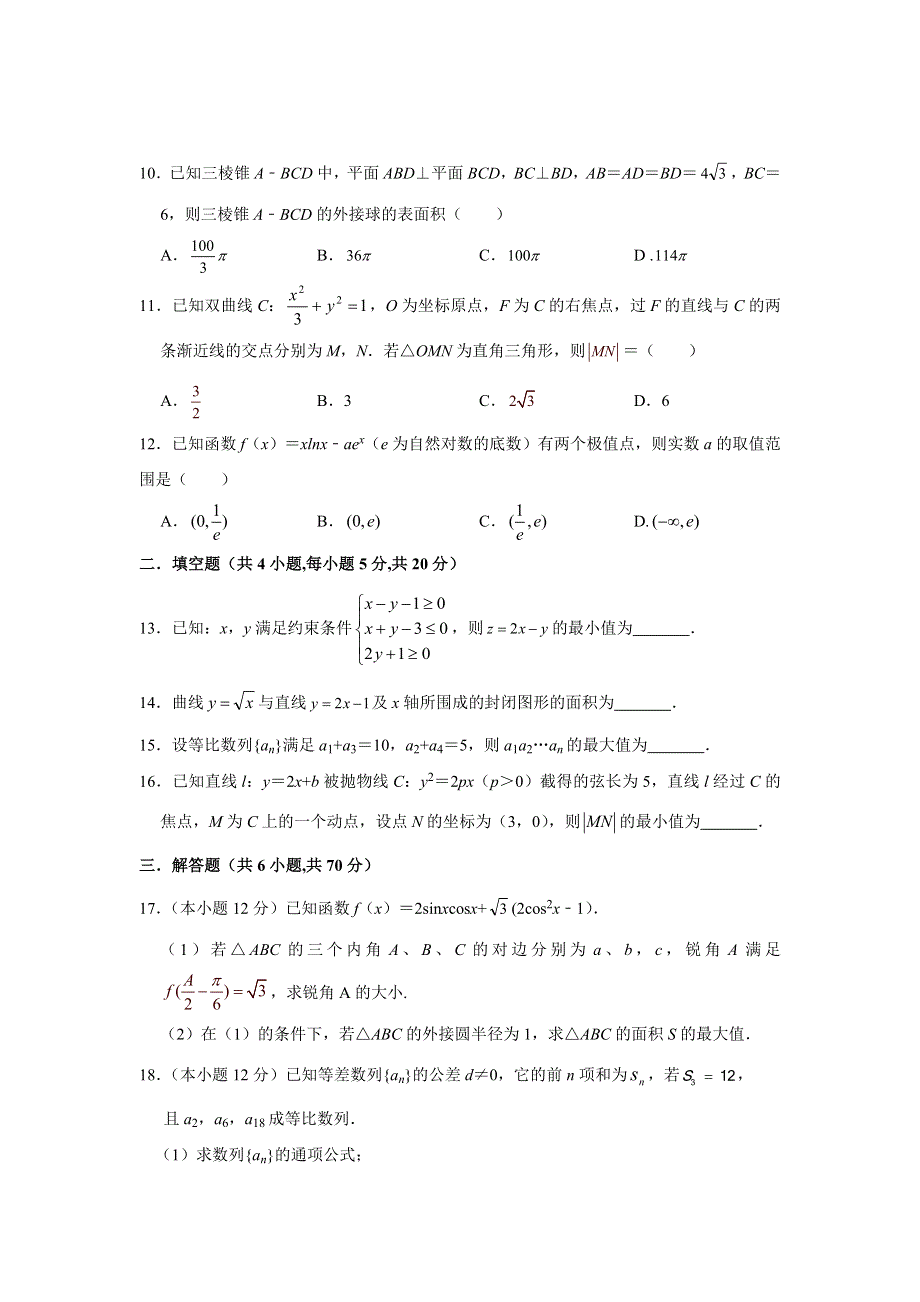 《发布》云南省玉溪一中2018-2019学年高二下学期第一次月考数学（理）试题 WORD版含答案.doc_第3页