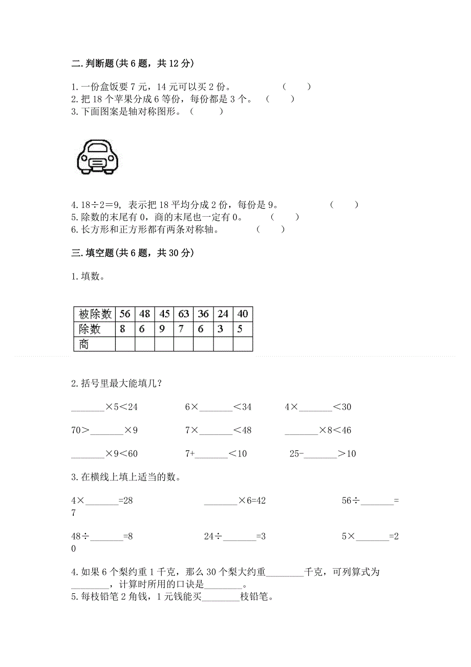 人教版二年级下册数学 期中测试卷及答案参考.docx_第2页