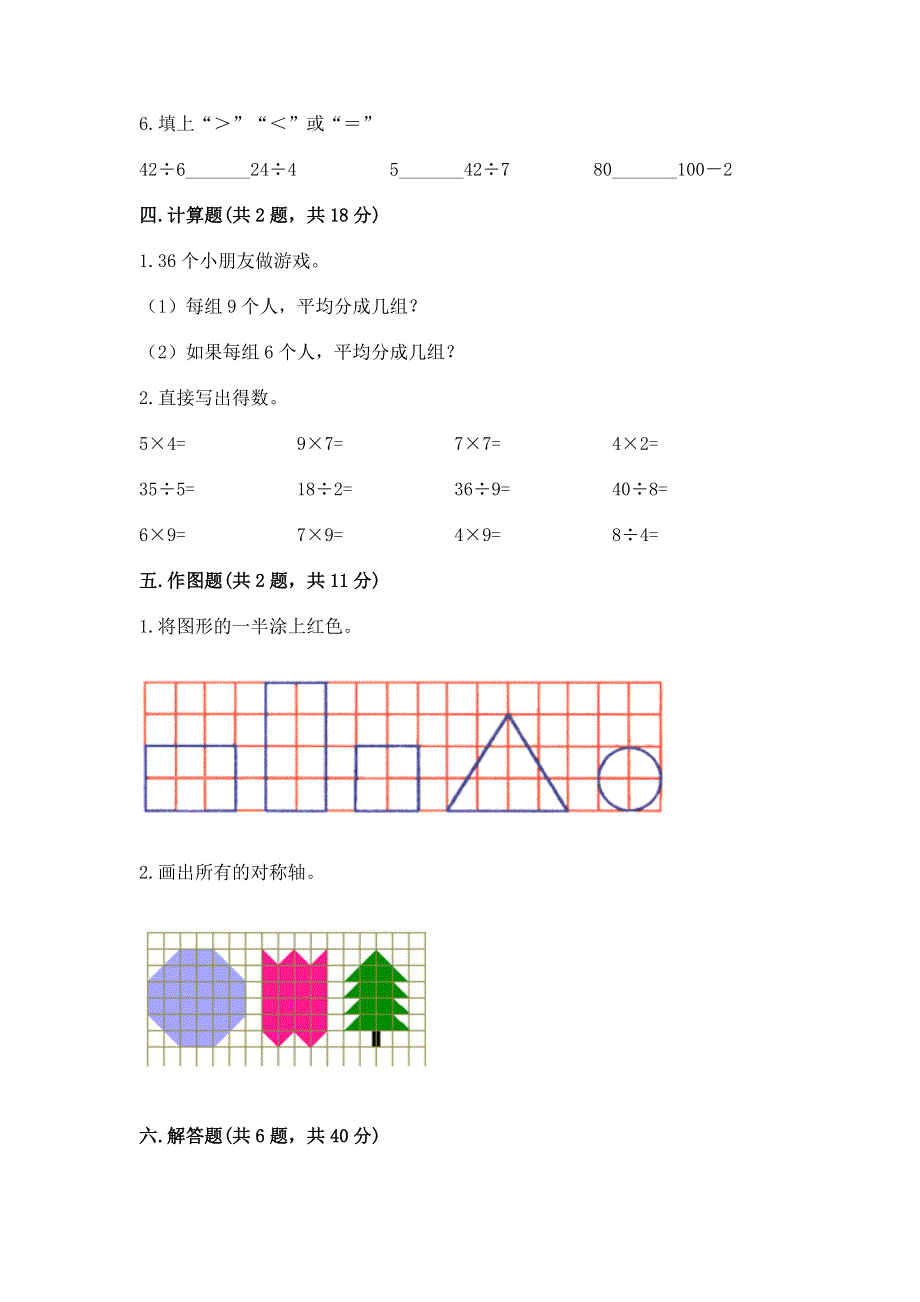 人教版二年级下册数学 期中测试卷及答案参考.docx_第3页