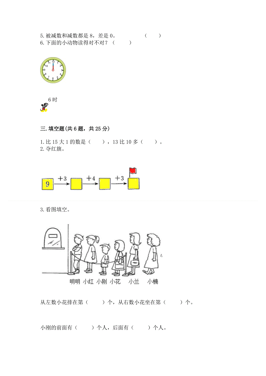 人教版一年级上册数学期末测试卷精品【巩固】.docx_第3页