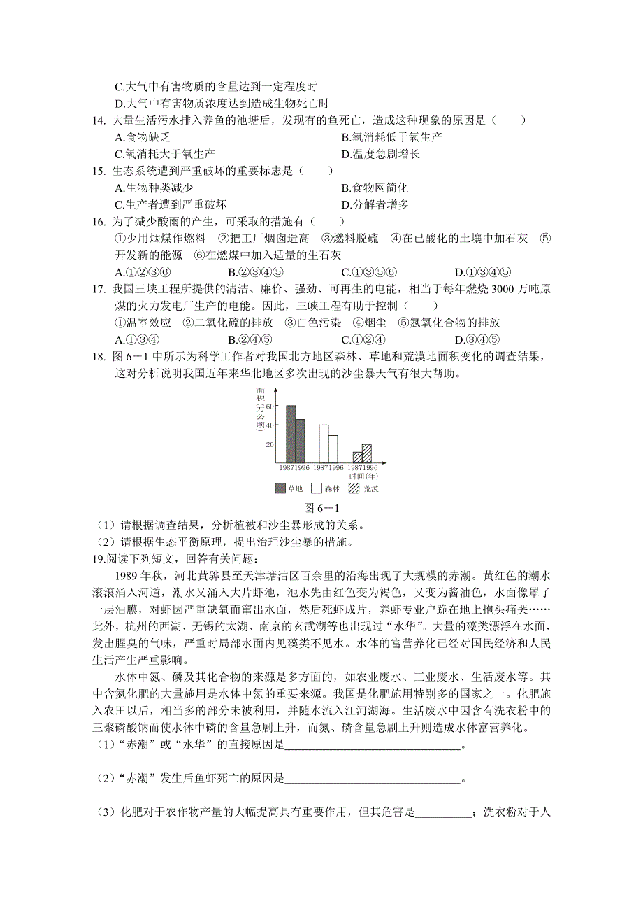 《教材分析与导入设计》2015高二生物（人教）必修3课时训练：第6章 第1节 人口增长对生态环境的影响.doc_第2页