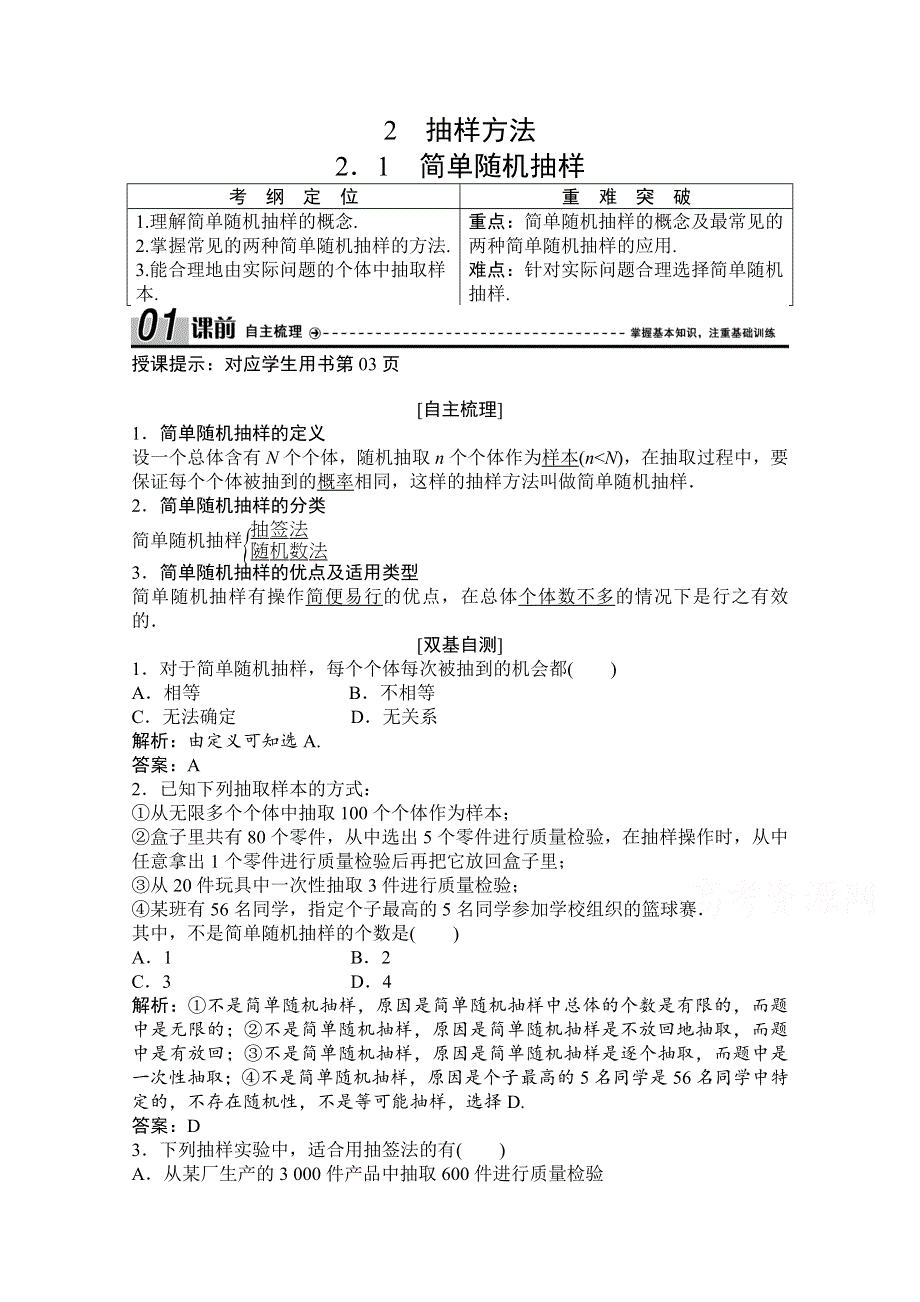 2020-2021学年北师大版数学必修3学案：1-2-1　简单随机抽样 WORD版含解析.doc_第1页