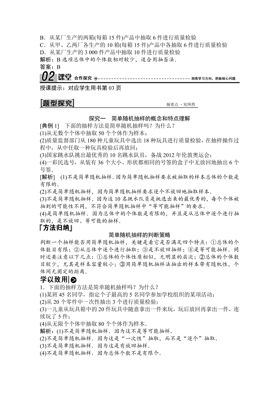 2020-2021学年北师大版数学必修3学案：1-2-1　简单随机抽样 WORD版含解析.doc_第2页