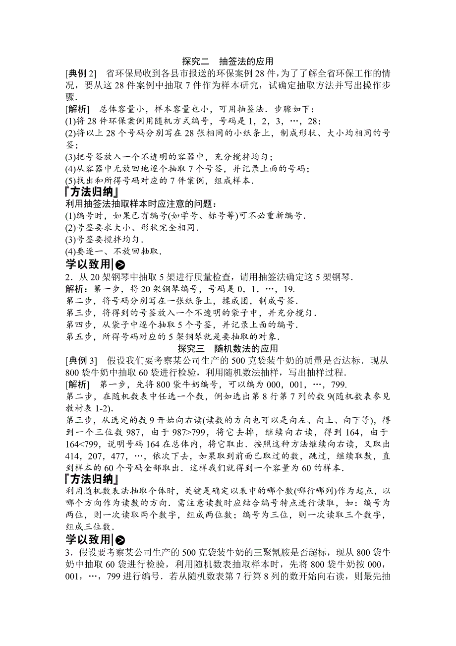 2020-2021学年北师大版数学必修3学案：1-2-1　简单随机抽样 WORD版含解析.doc_第3页