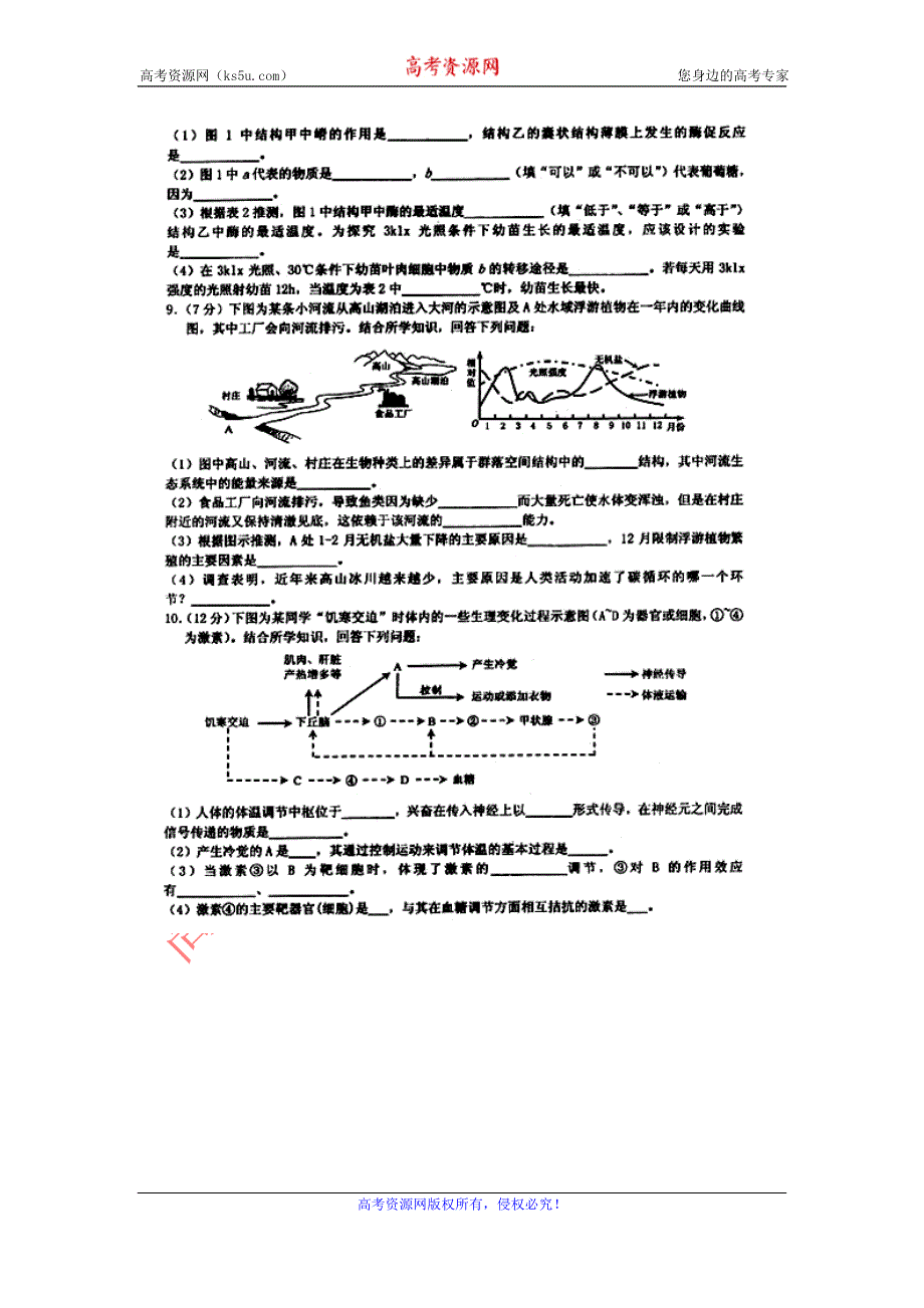 四川省成都市第七中学2015届高三第4周周练生物试题 扫描版含答案.doc_第3页