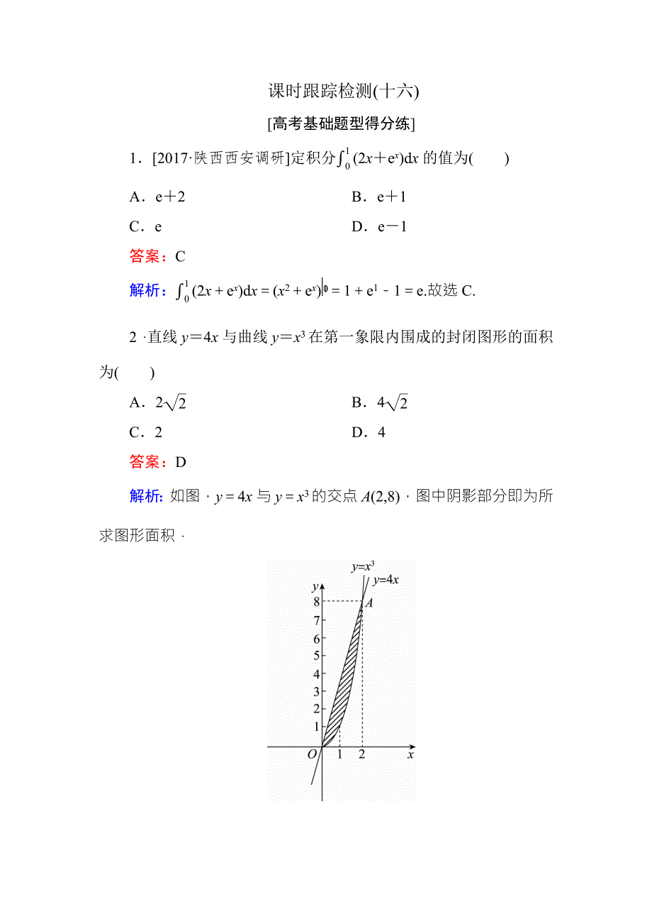 2018年高考数学课标通用（理科）一轮复习课时跟踪检测16 WORD版含解析.doc_第1页