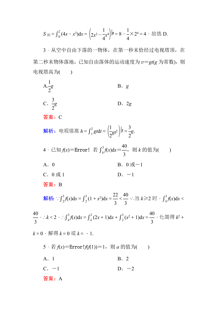 2018年高考数学课标通用（理科）一轮复习课时跟踪检测16 WORD版含解析.doc_第2页