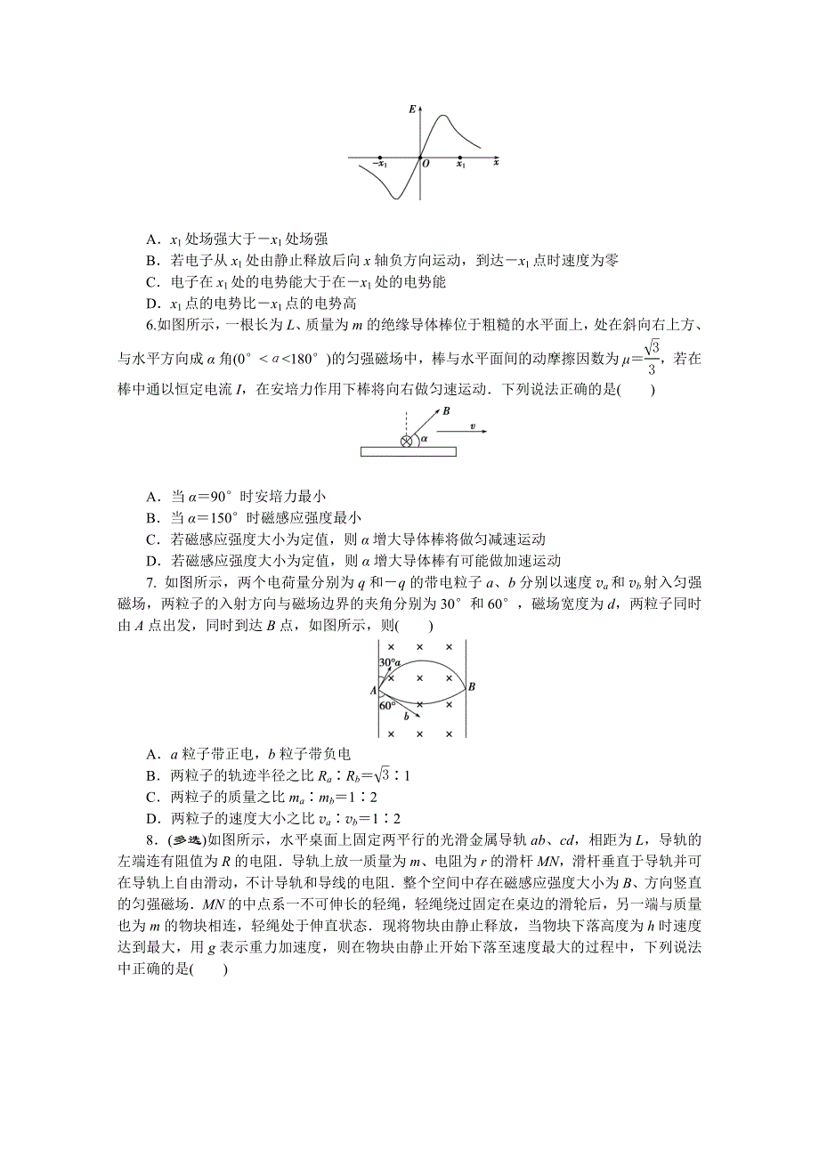 《优化方案》2016届高三物理二轮复习特色专项训练 第1篇　必考题型巧练 专题一　选择题巧练速度——快得分 专题一电学选择题巧练(一) WORD版含答案.doc_第2页