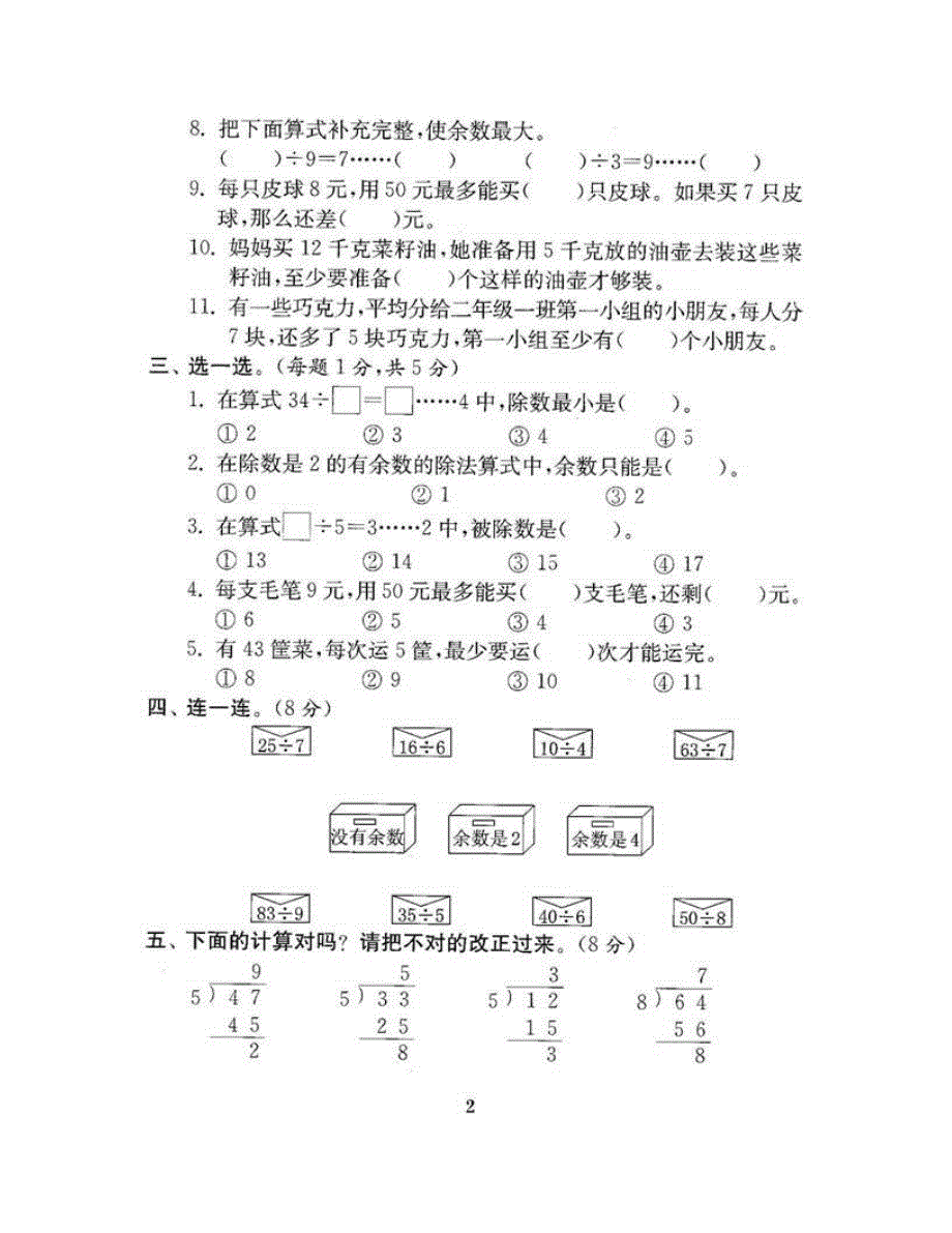 二年级数学下册 第一单元综合试卷 苏教版.doc_第3页