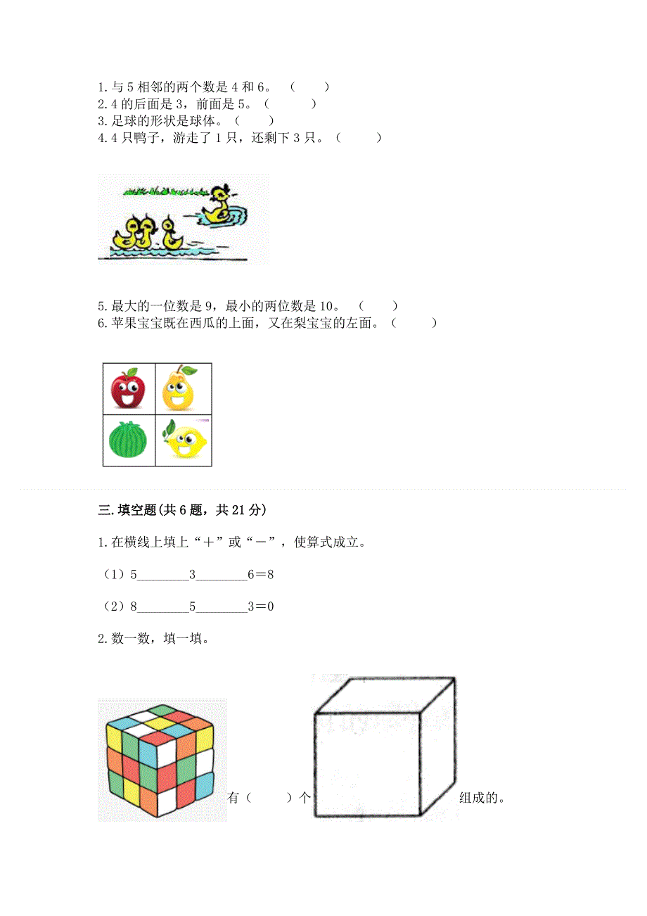 人教版一年级上册数学期末测试卷精品【典型题】.docx_第2页