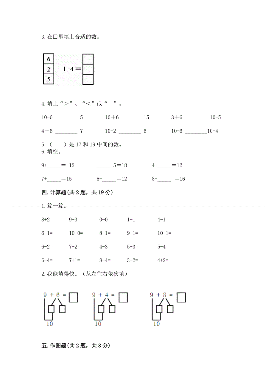 人教版一年级上册数学期末测试卷精品【典型题】.docx_第3页