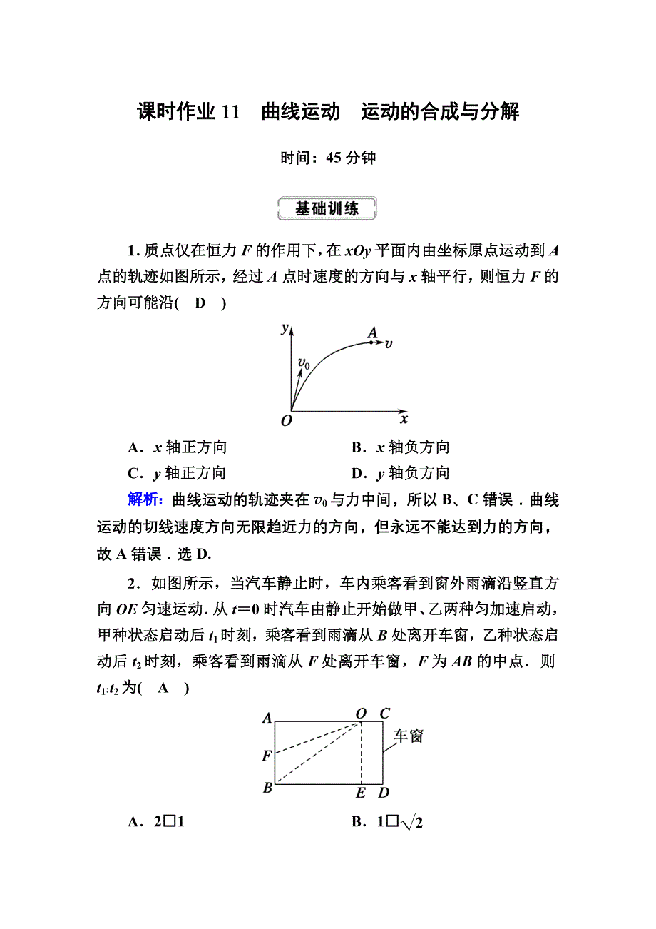 2020届高考物理大二轮同步复习：第四章　曲线运动　万有引力航天课时作业11 WORD版含答案.doc_第1页