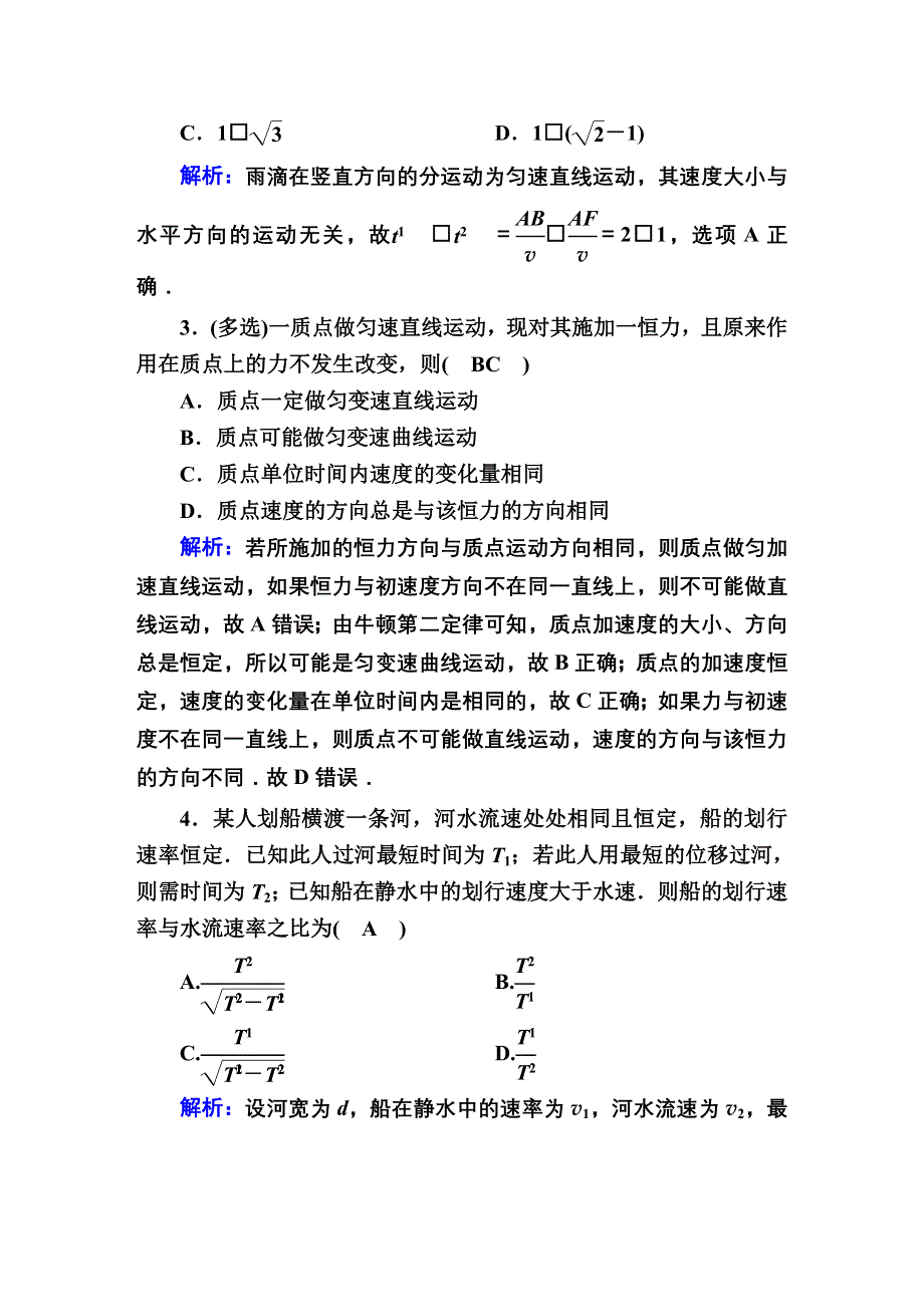 2020届高考物理大二轮同步复习：第四章　曲线运动　万有引力航天课时作业11 WORD版含答案.doc_第2页