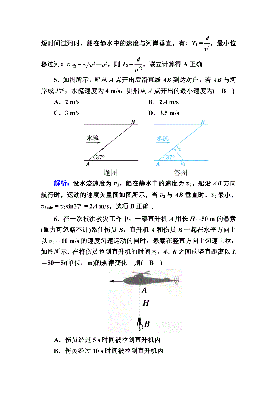 2020届高考物理大二轮同步复习：第四章　曲线运动　万有引力航天课时作业11 WORD版含答案.doc_第3页