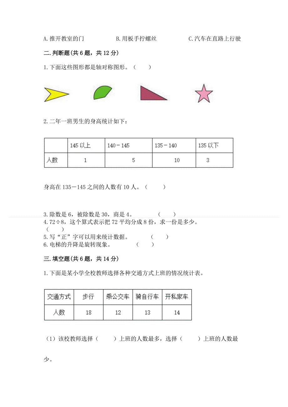 人教版二年级下册数学 期中测试卷附答案下载.docx_第2页