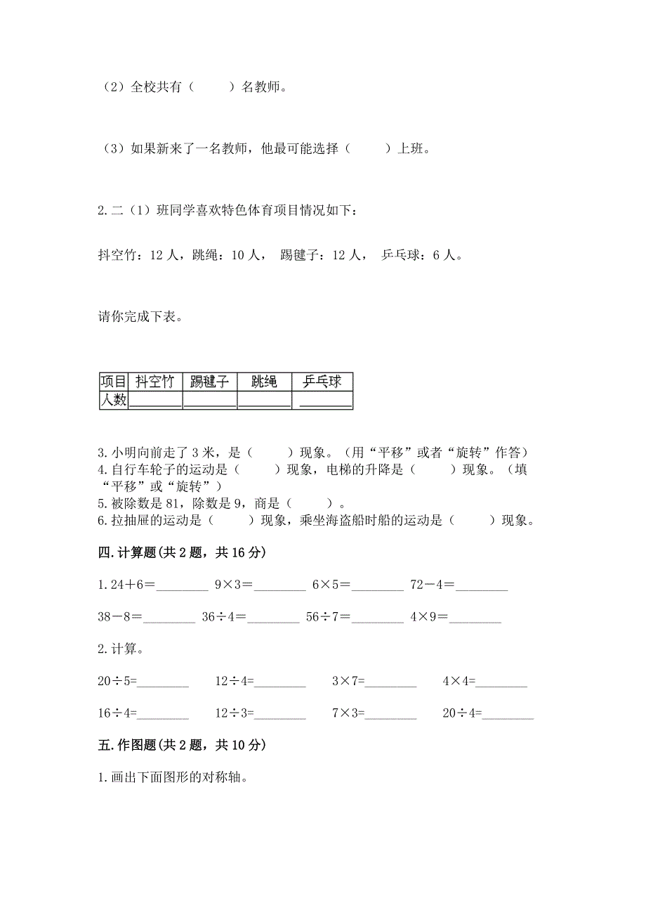 人教版二年级下册数学 期中测试卷附答案下载.docx_第3页