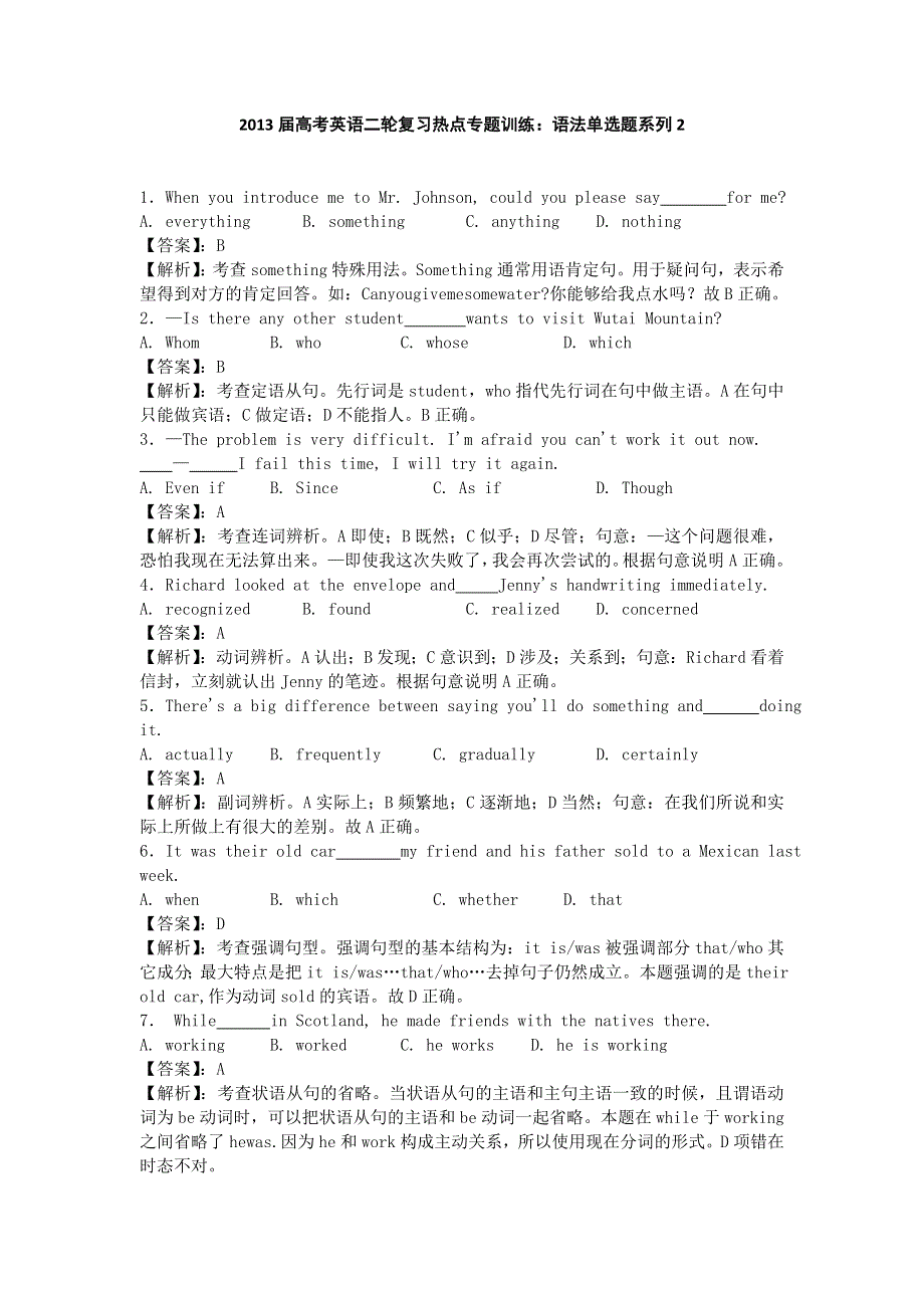 2013届高考英语二轮复习热点专题训练：语法单选题系列2.doc_第1页