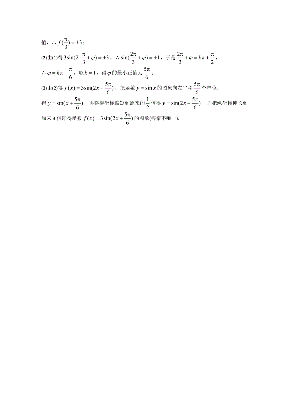 广东2011高考数学一轮课时训练：1.5《函数Y=SIN()的图象(1)》（新人教必修4）.doc_第2页