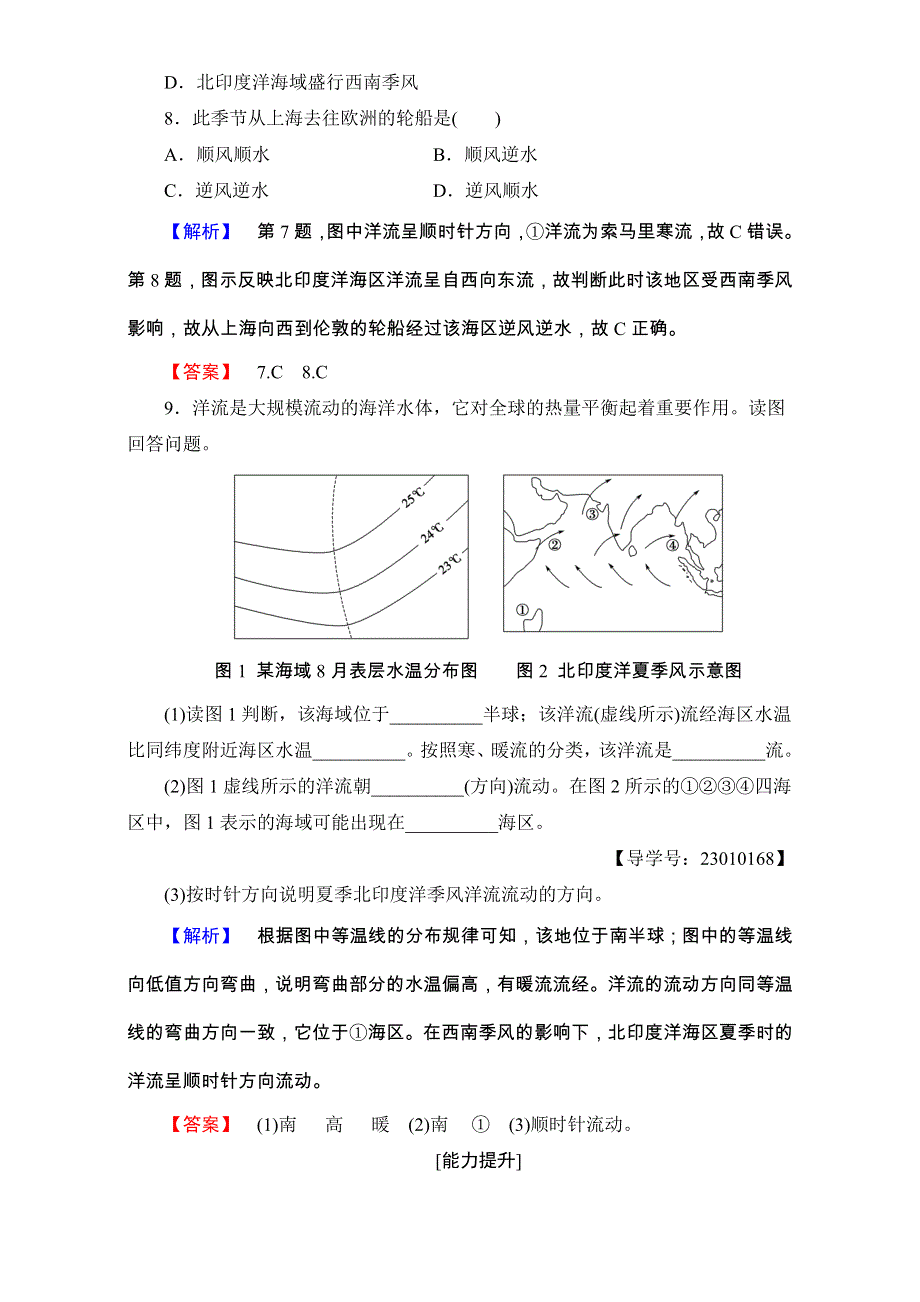 2016-2017学年高中地理人教版必修一学业分层测评：学业分层测评13 WORD版含解析.doc_第3页